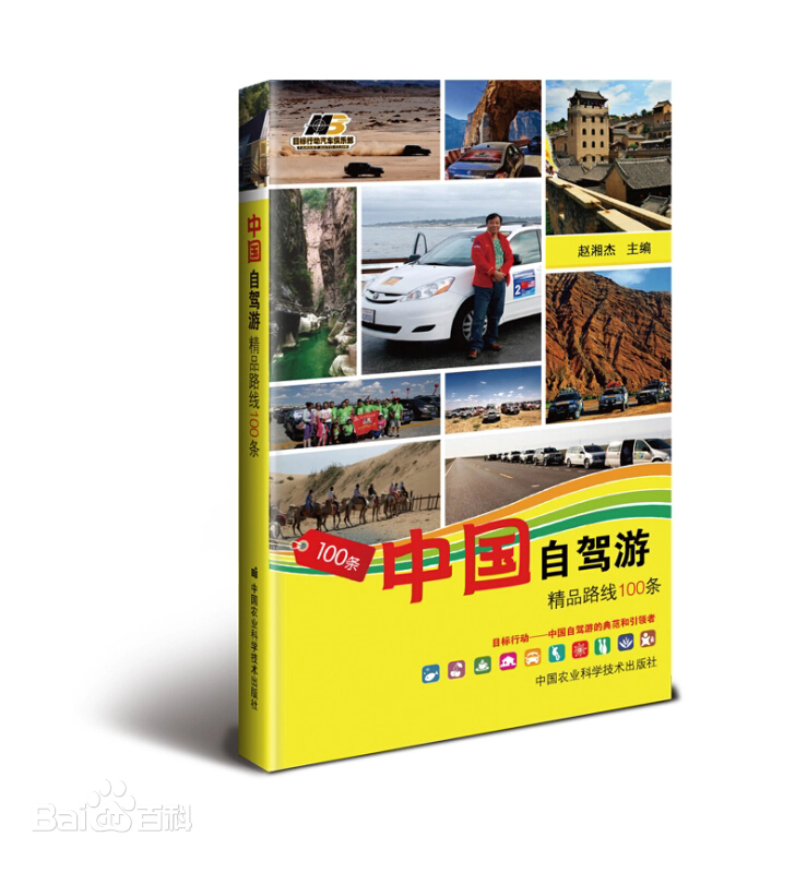 中国自驾游精品线路100条