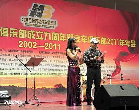 目标俱乐部  十周年庆典活动