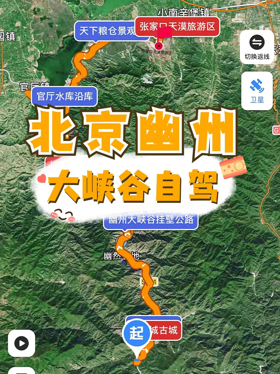 穿越古幽州大峡谷